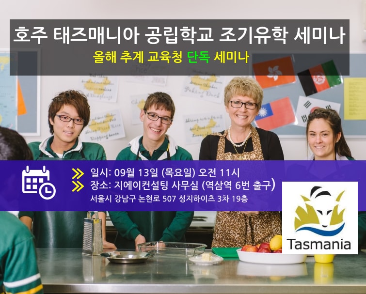 tasmania_조기