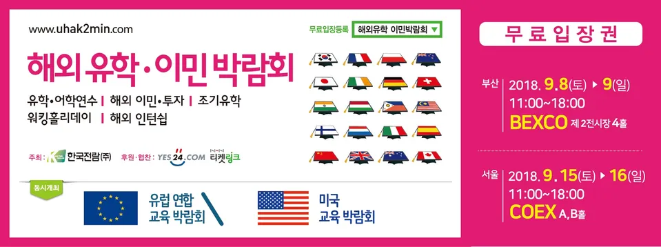 무료 입장권