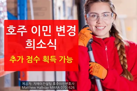 491 494 호주 비자
