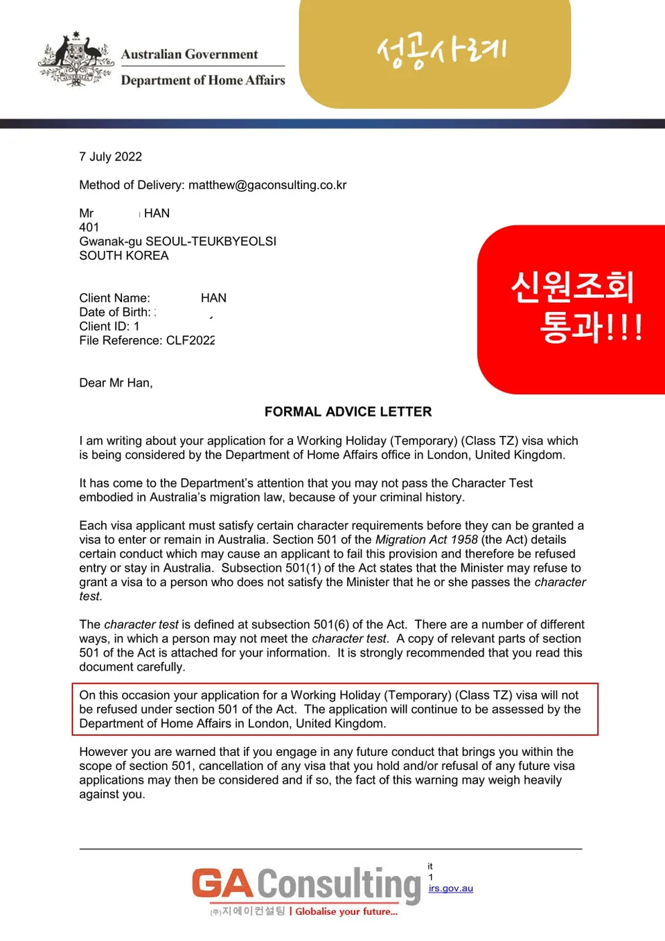 승인편지 han