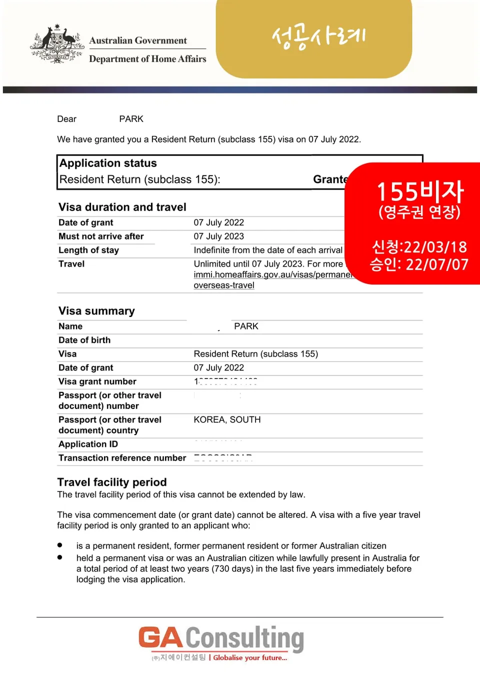 호주 155비자 성공적으로 발급되었습니다.