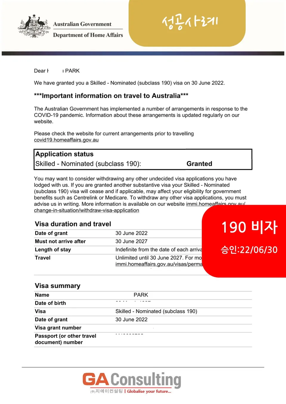 호주 기술이민 190 비자 승인