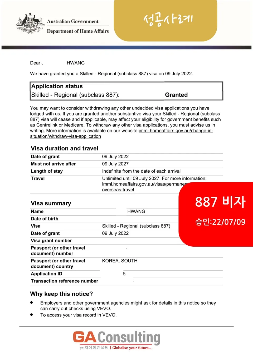 887 비자승인