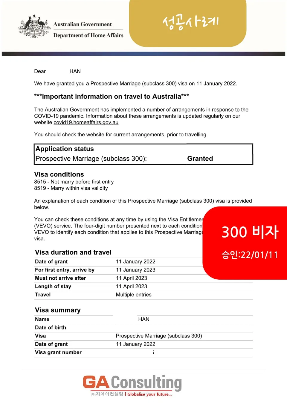호주이민 약혼자 300비자
