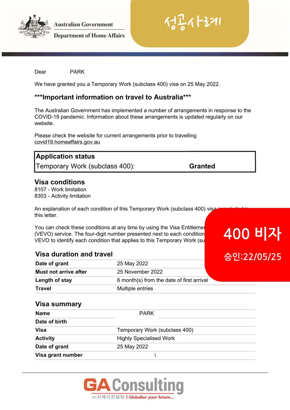 400 비자 호주 임시취업 비자