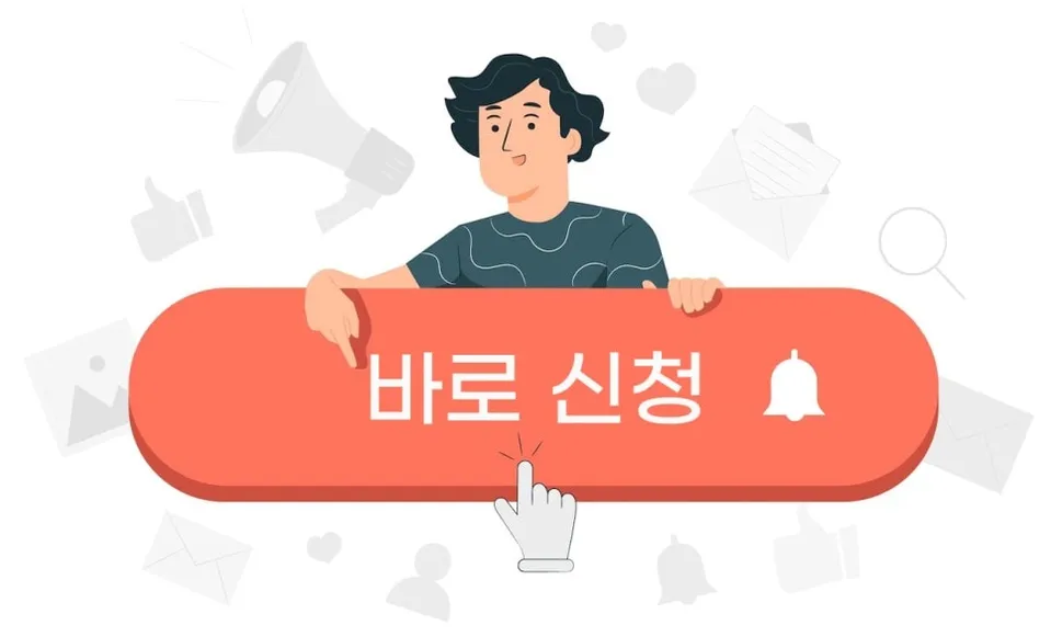 바로신청