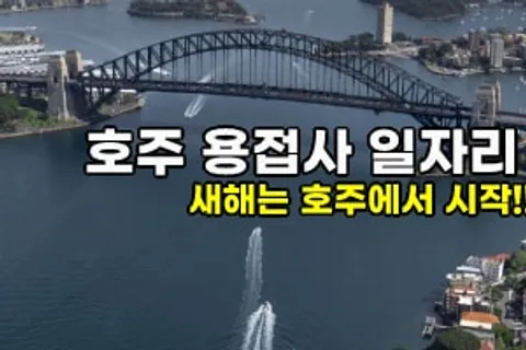 sydney_welder