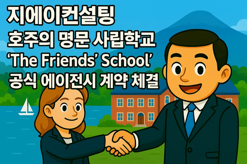 Agency Agreement with The Friends' School